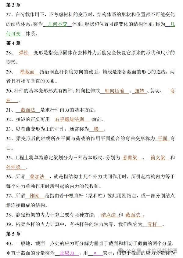 限时领取 | 北信科期末百科资料和真题汇总,全在这儿了! 第24张