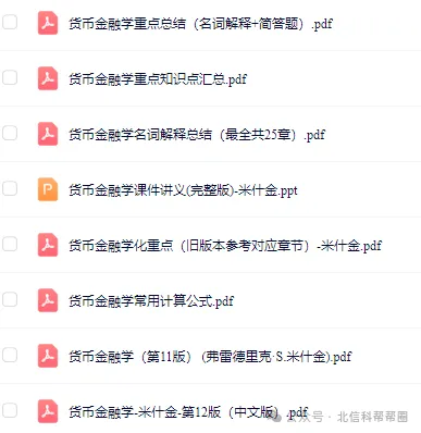 限时领取 | 北信科期末百科资料和真题汇总,全在这儿了! 第25张