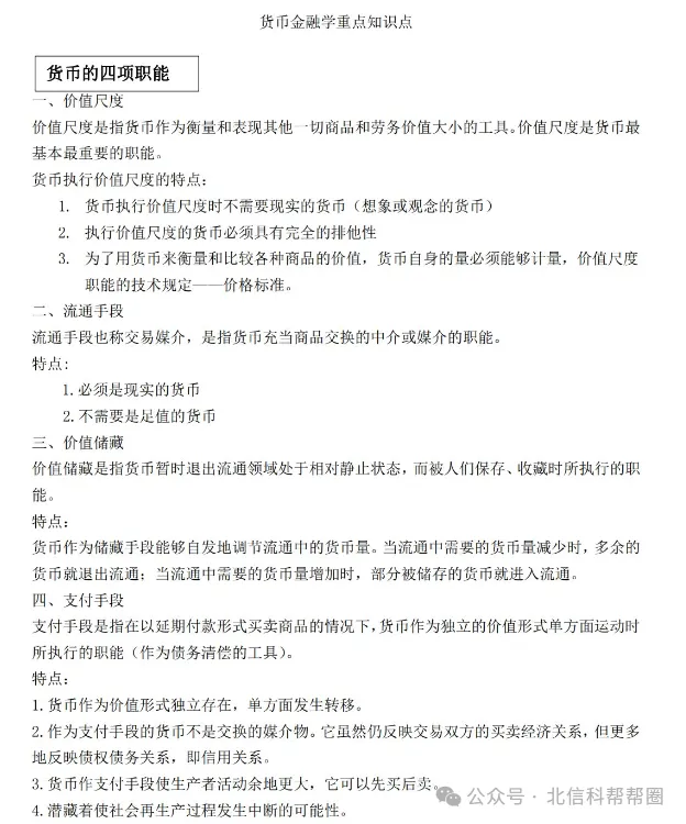 限时领取 | 北信科期末百科资料和真题汇总,全在这儿了! 第26张