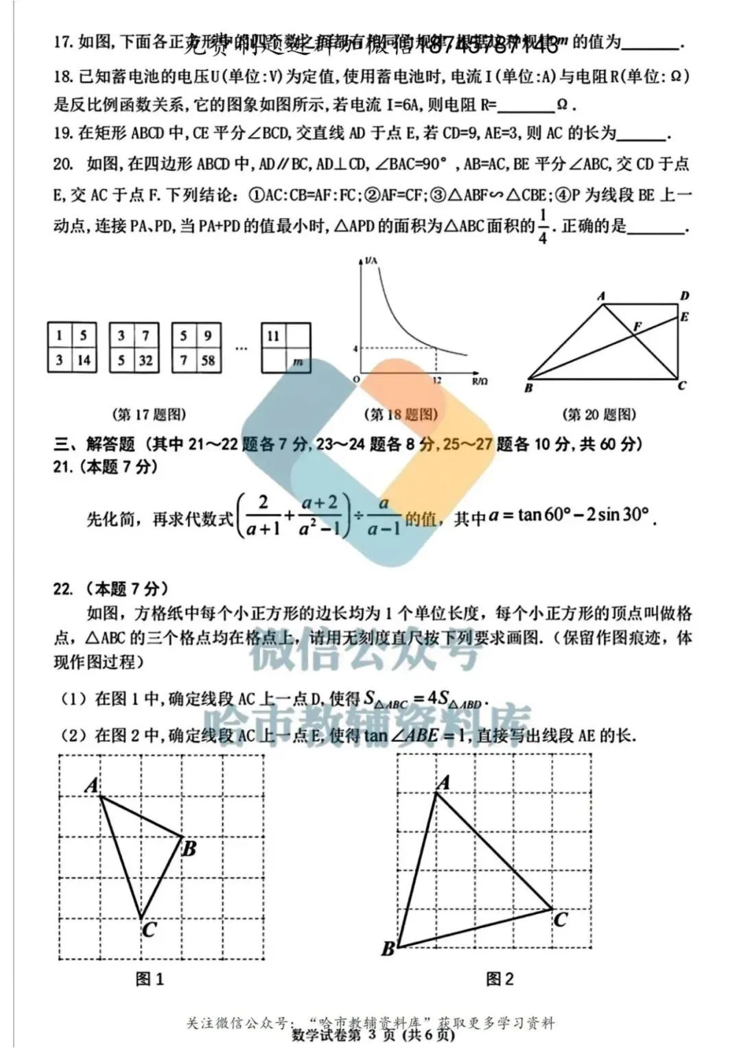 2026平房区九年级中考数学二模试卷及答案 第4张