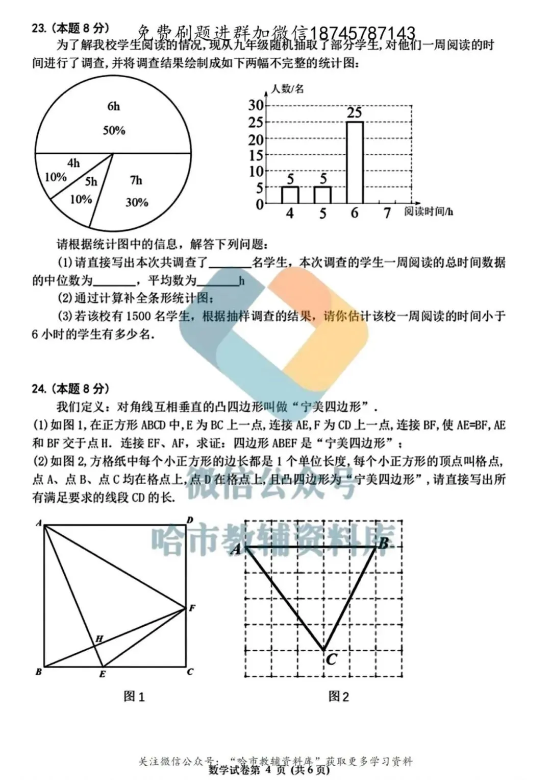 2026平房区九年级中考数学二模试卷及答案 第5张