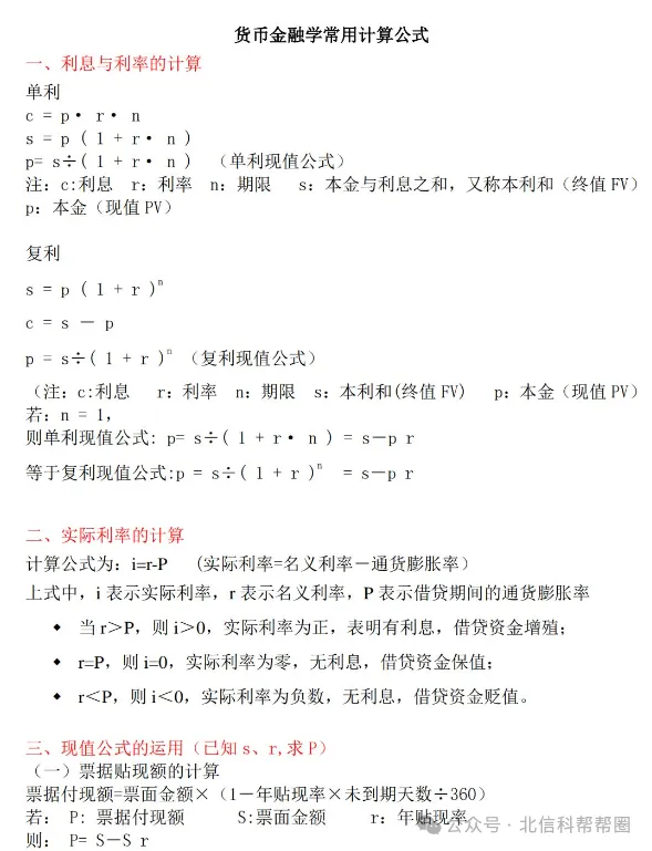 限时领取 | 北信科期末百科资料和真题汇总,全在这儿了! 第27张