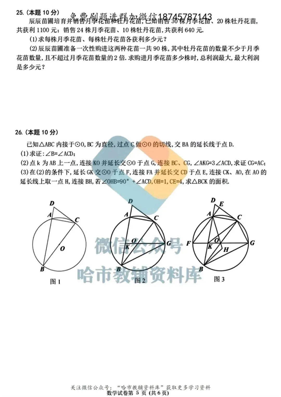 2026平房区九年级中考数学二模试卷及答案 第6张