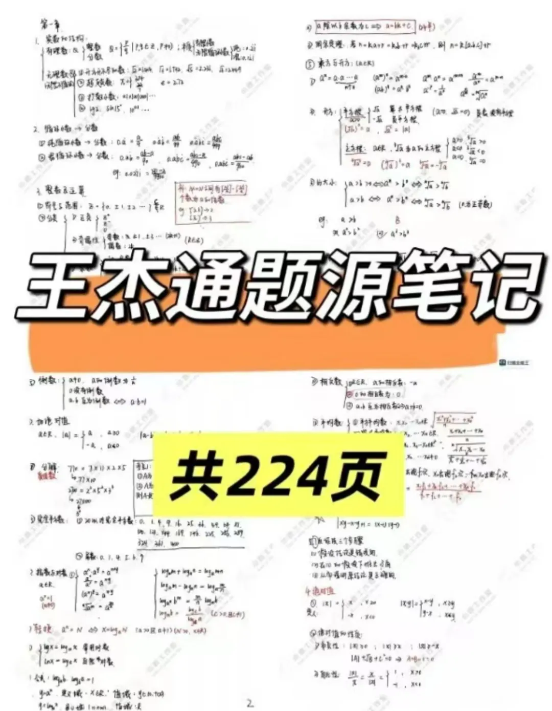 历年真题、李焕、张伟男、王城、朱曦等老师笔记免费领取! 第4张