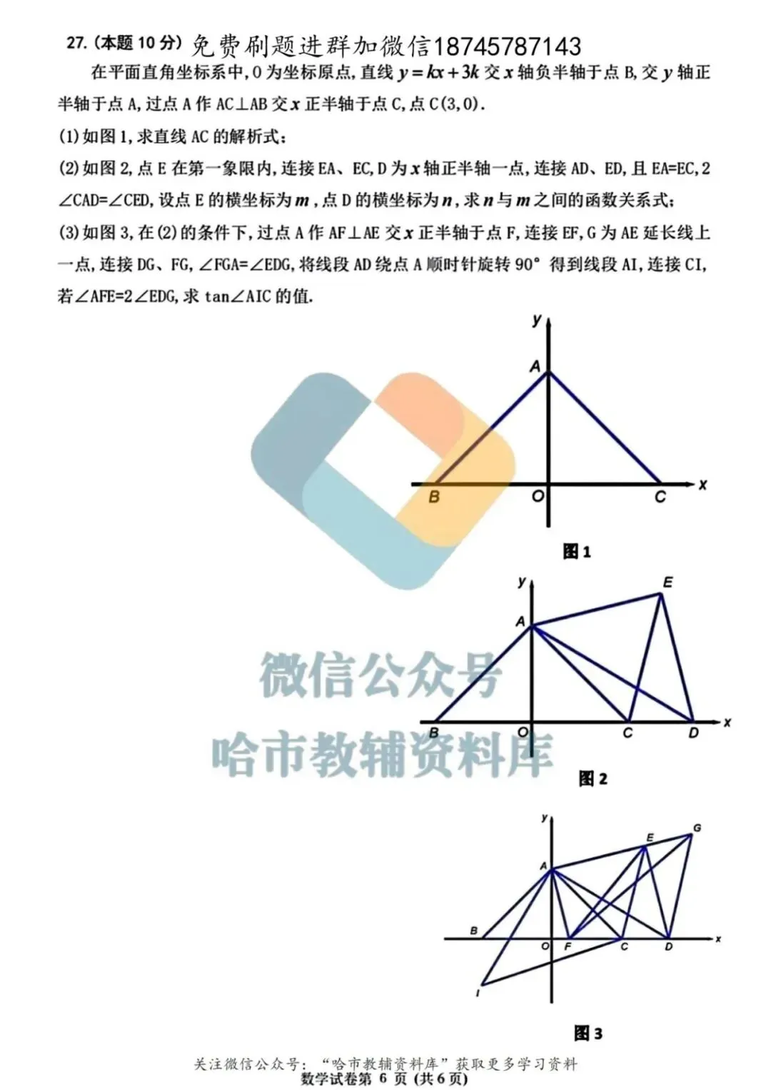 2026平房区九年级中考数学二模试卷及答案 第7张