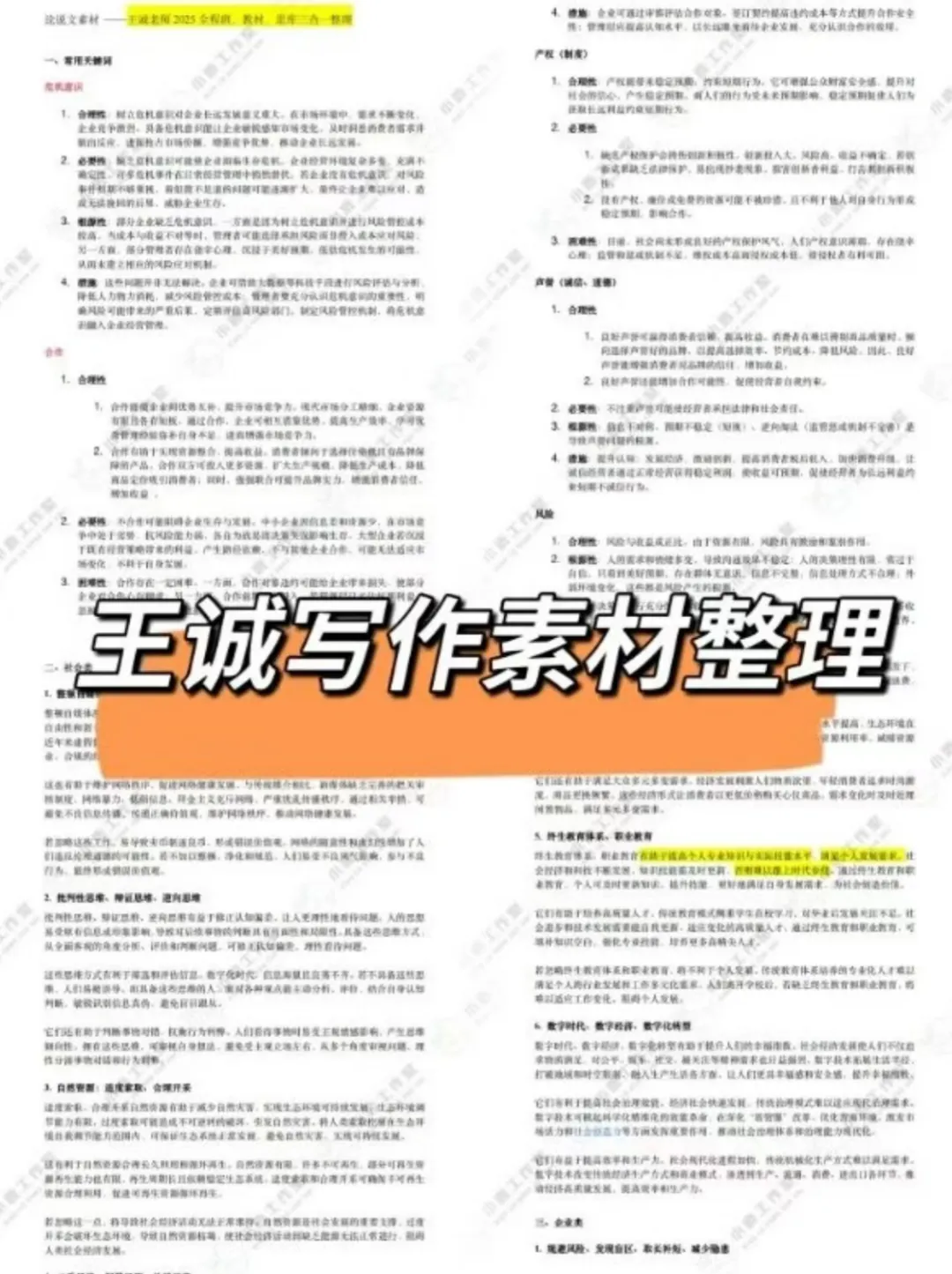 历年真题、李焕、张伟男、王城、朱曦等老师笔记免费领取! 第5张