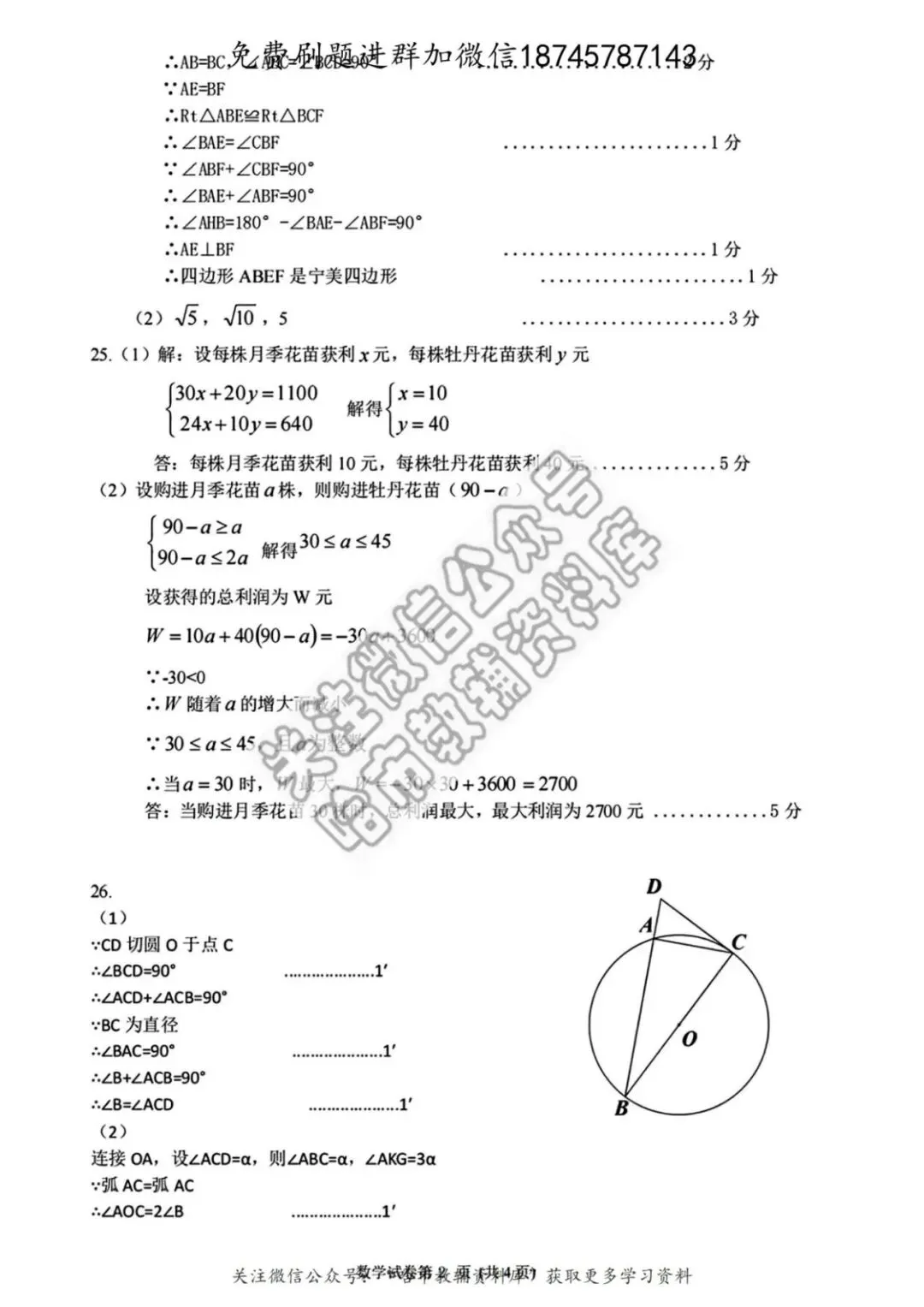 2026平房区九年级中考数学二模试卷及答案 第9张