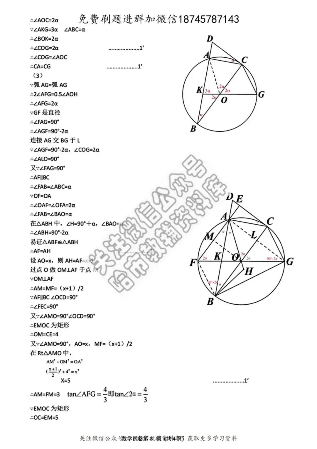 2026平房区九年级中考数学二模试卷及答案 第10张