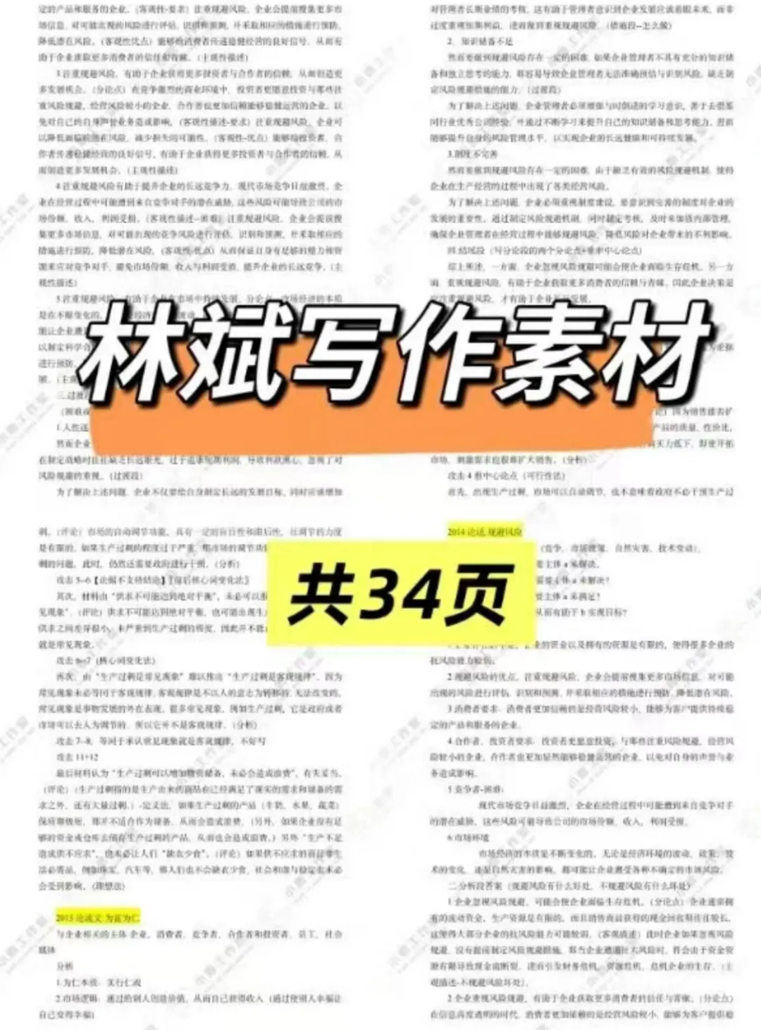 历年真题、李焕、张伟男、王城、朱曦等老师笔记免费领取! 第6张