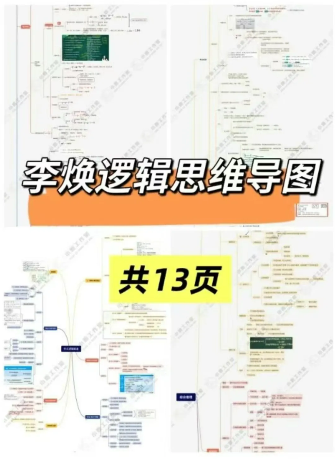 历年真题、李焕、张伟男、王城、朱曦等老师笔记免费领取! 第7张