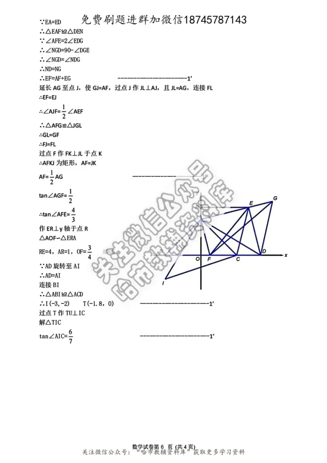 2026平房区九年级中考数学二模试卷及答案 第12张