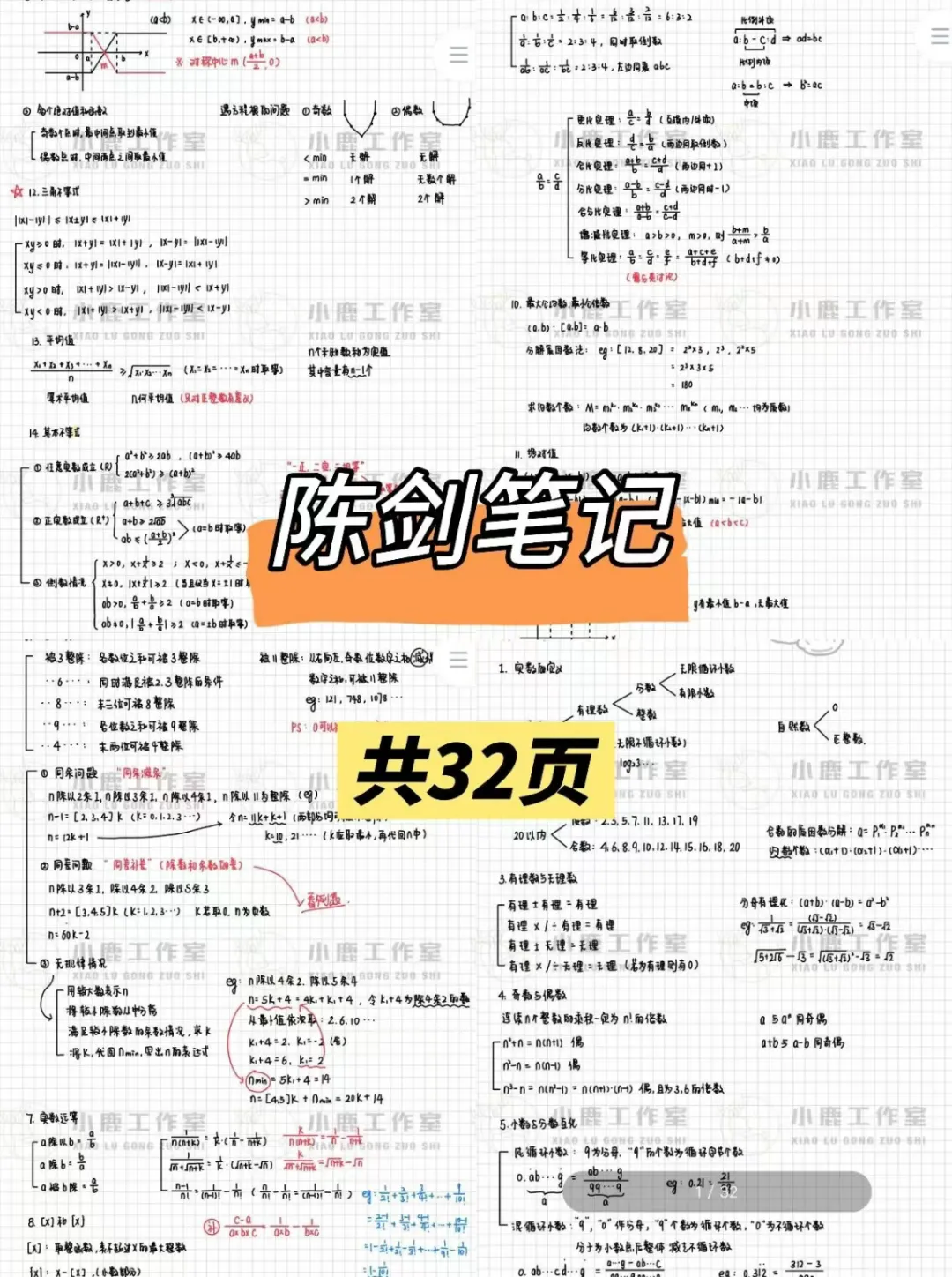 历年真题、李焕、张伟男、王城、朱曦等老师笔记免费领取! 第8张