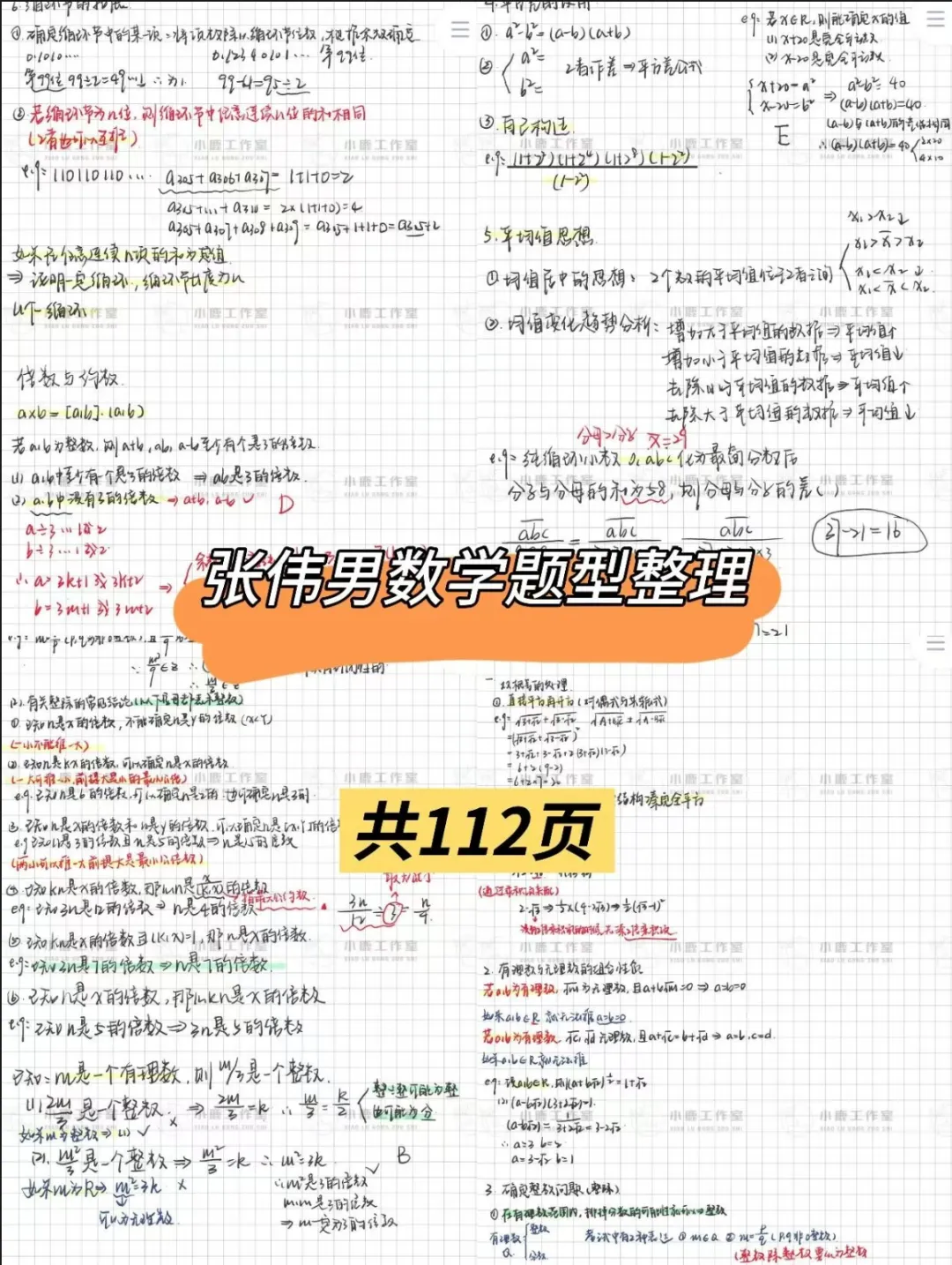 历年真题、李焕、张伟男、王城、朱曦等老师笔记免费领取! 第9张