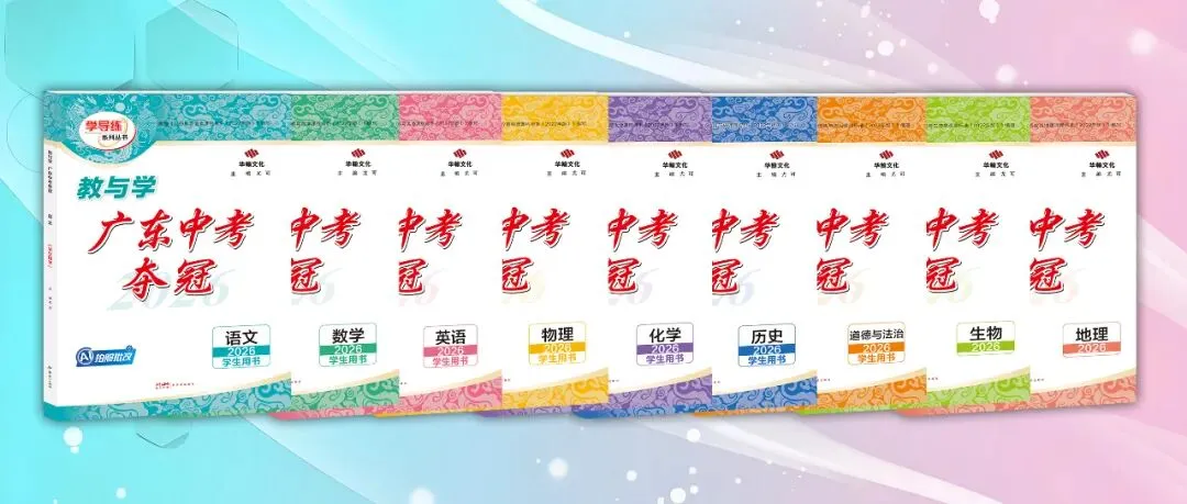 资料领取 | 2026中考预测卷,紧跟中考命题趋势,助力中考冲刺阶段 第7张