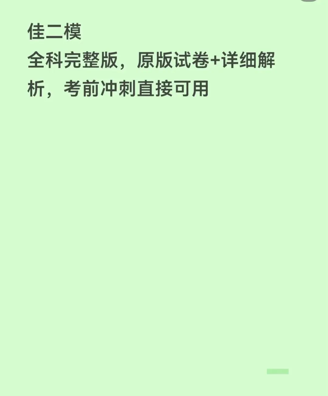 26年湖南省中考模拟长沙或省考全科考前必做题(好评满满) 第2张