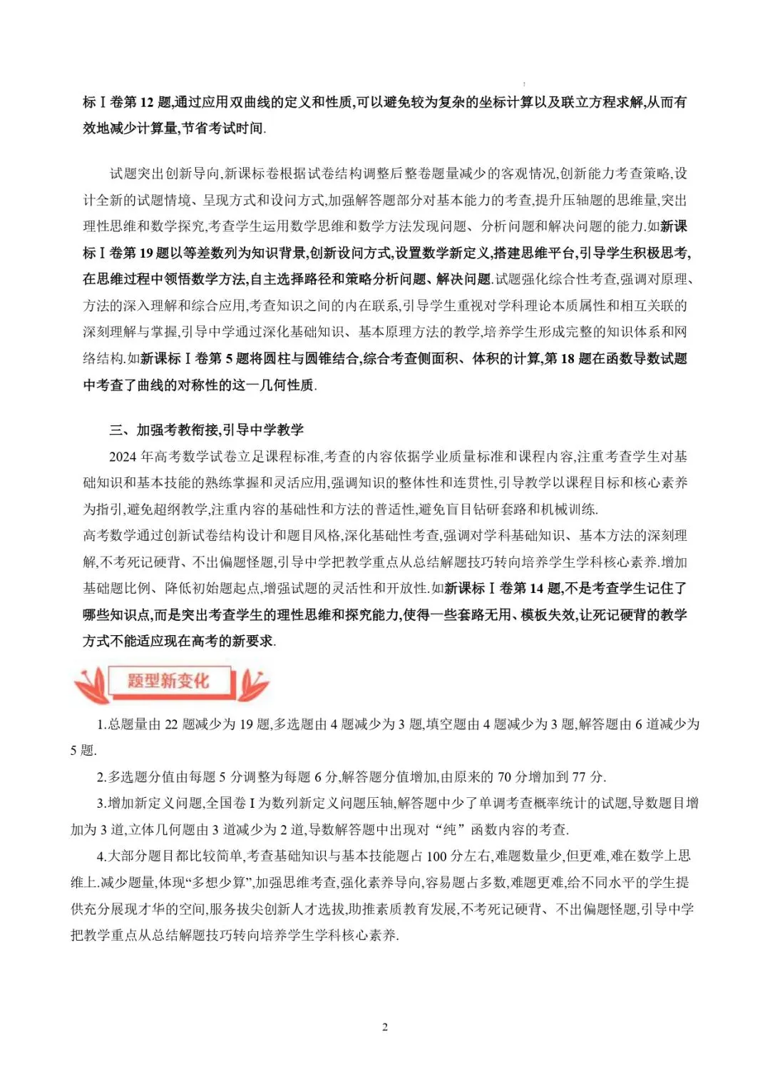 2024 年新高考Ⅰ卷数学真题深度解读 第2张