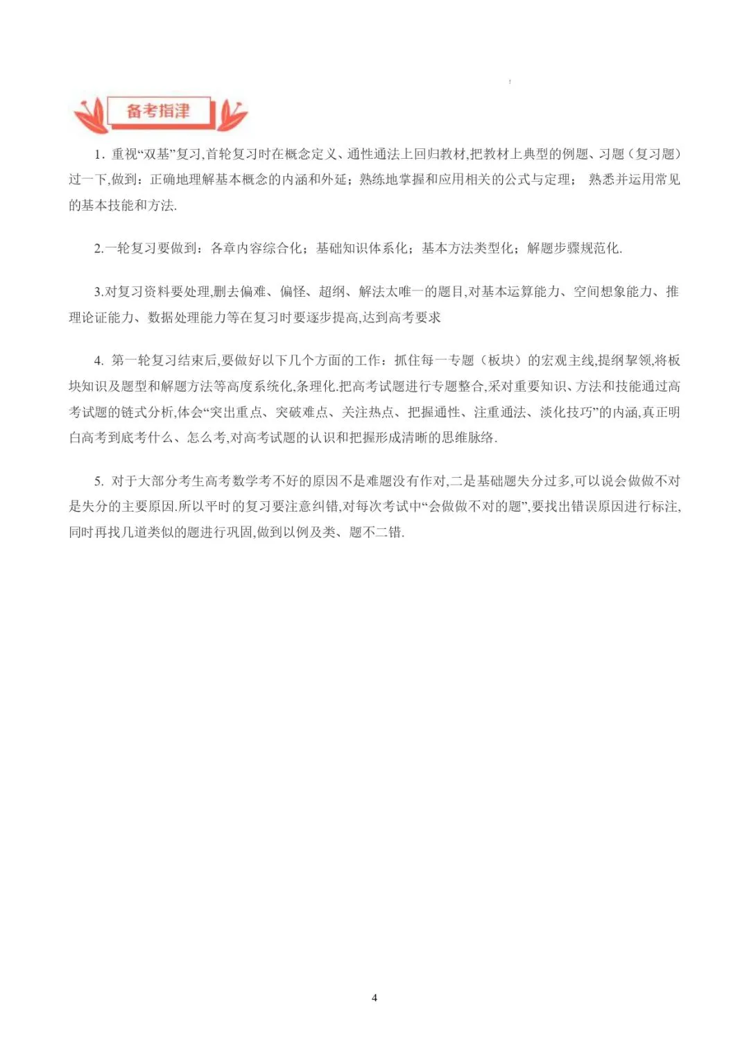 2024 年新高考Ⅰ卷数学真题深度解读 第4张