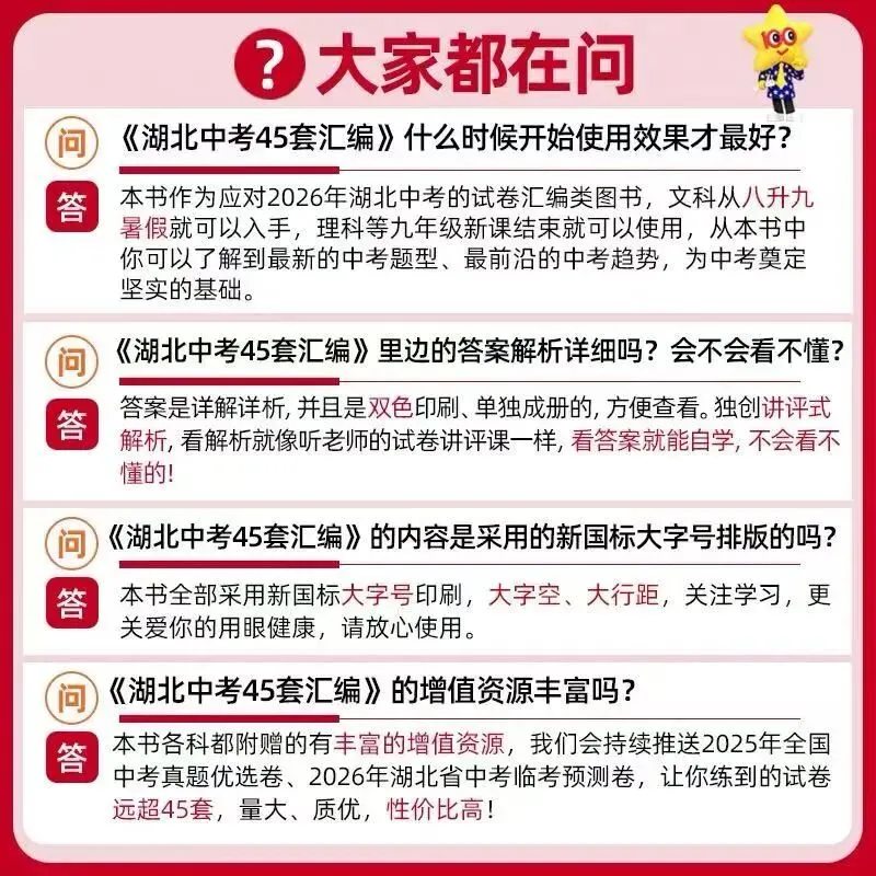 中考冲刺必入|湖北考生专属!《金考卷·湖北中考45套汇编》,考前刷题首选 第12张