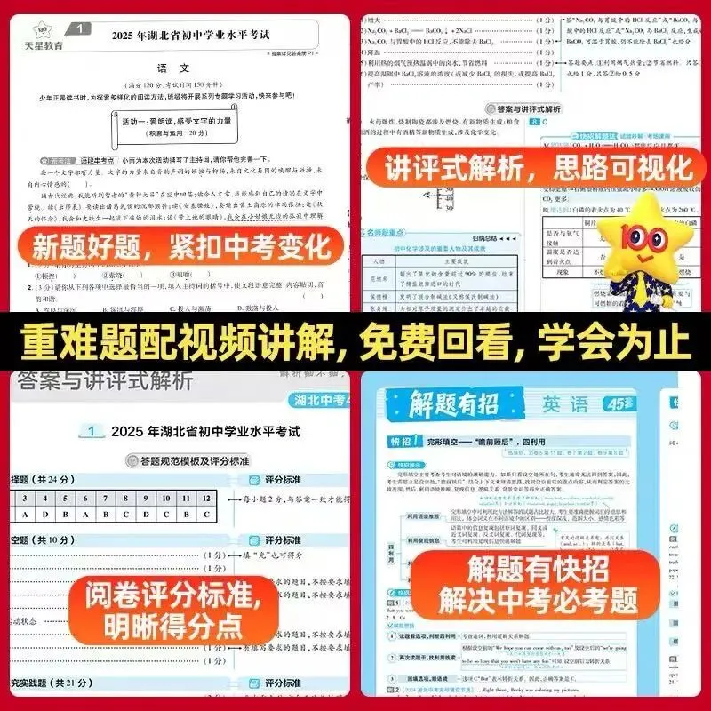中考冲刺必入|湖北考生专属!《金考卷·湖北中考45套汇编》,考前刷题首选 第13张