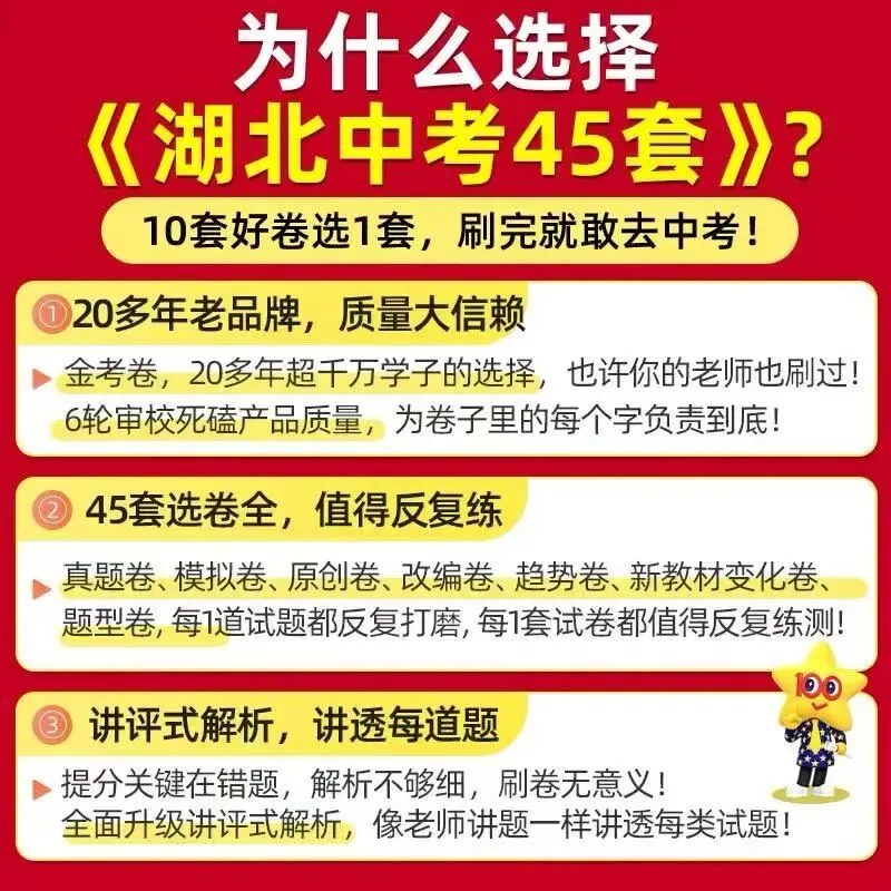 中考冲刺必入|湖北考生专属!《金考卷·湖北中考45套汇编》,考前刷题首选 第17张