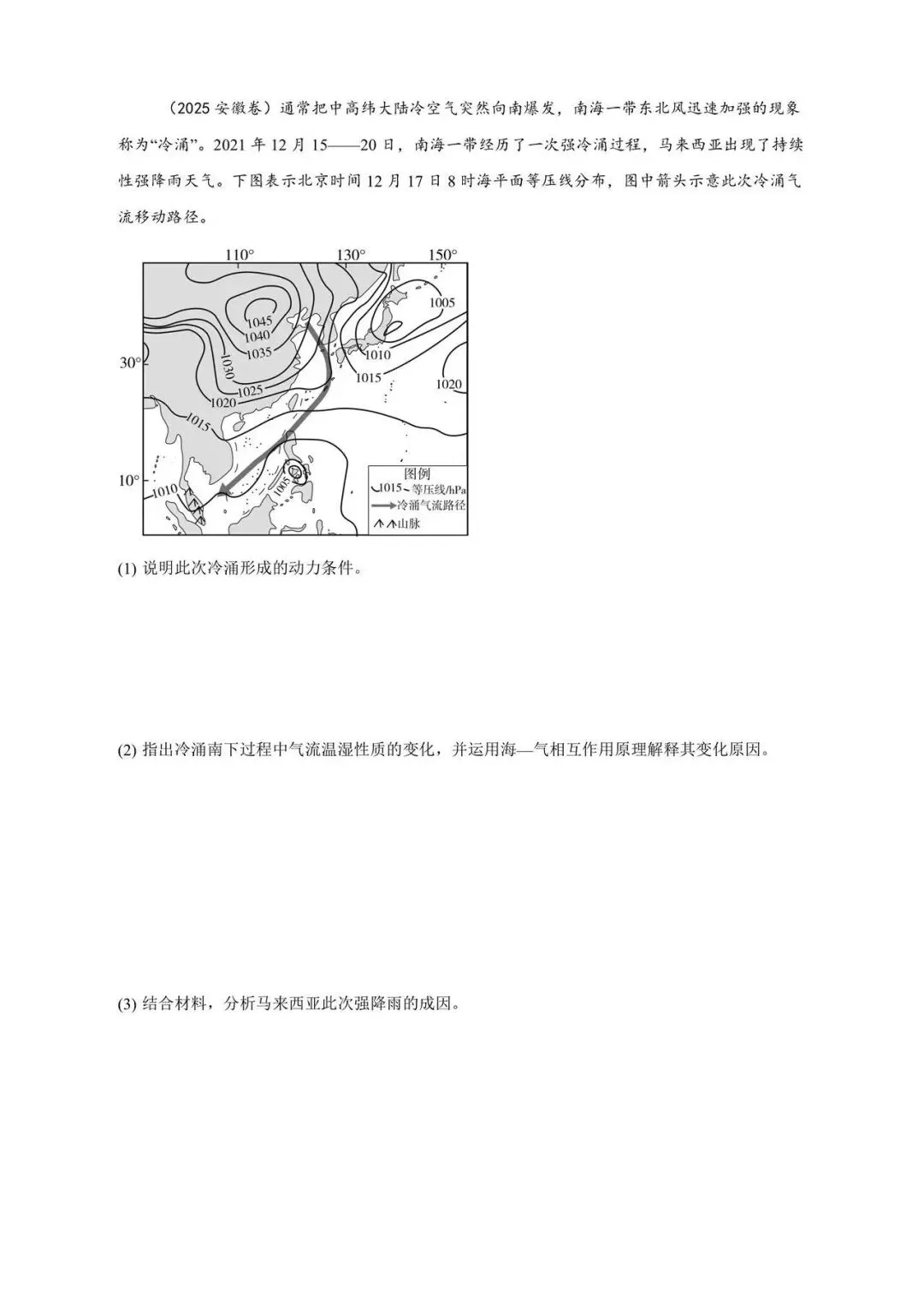 真题解析|2025安徽地理冷涌 第1张