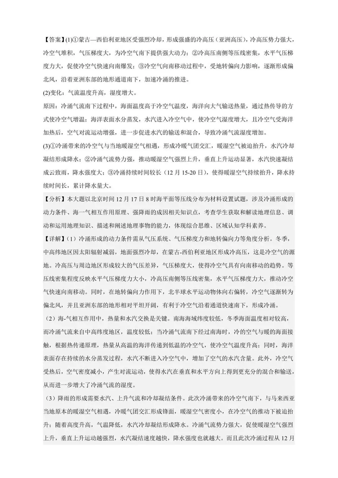 真题解析|2025安徽地理冷涌 第3张
