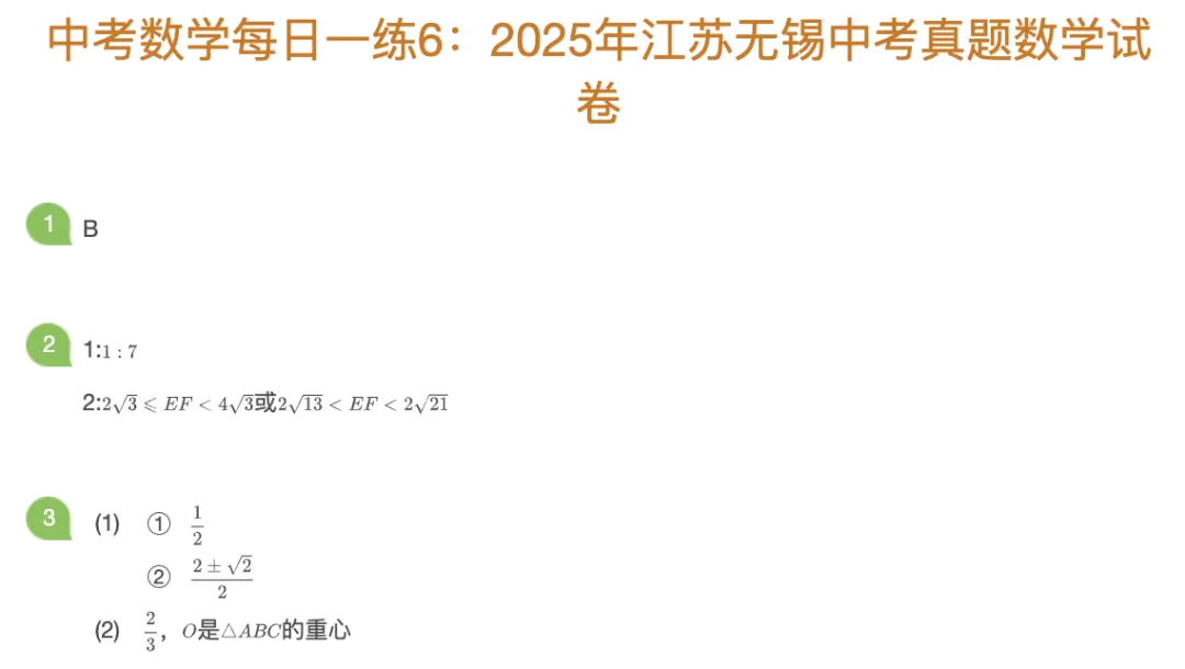 中考数理化每日一练Day6 第1张