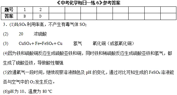 中考数理化每日一练Day6 第3张