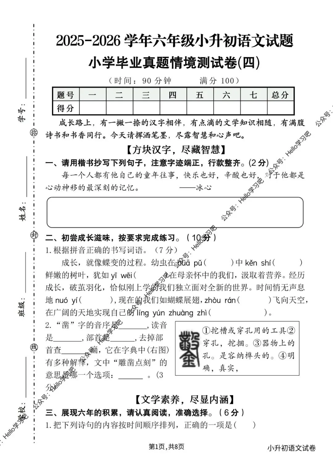 26年六年级下册语文小升初毕业真题情境测试卷(四),共5套,word版带答案,电子版可打印 第1张