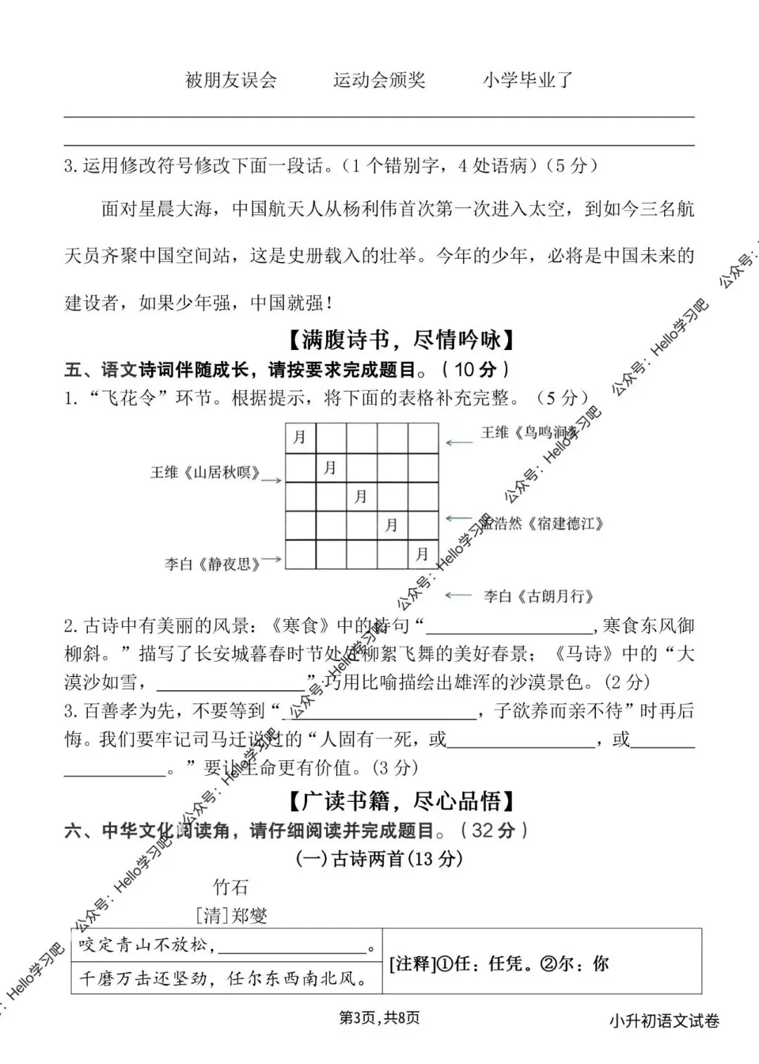 26年六年级下册语文小升初毕业真题情境测试卷(四),共5套,word版带答案,电子版可打印 第2张