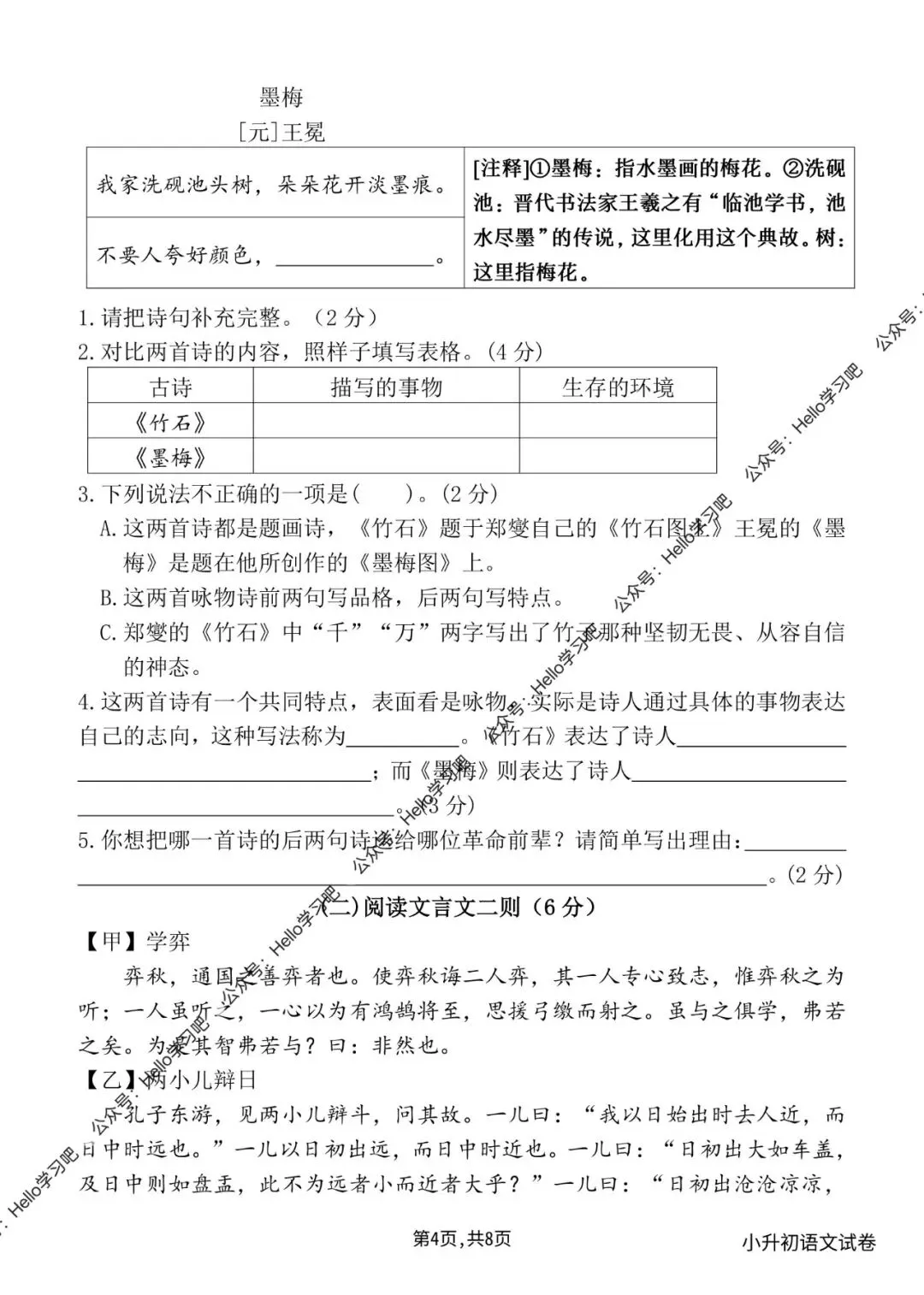 26年六年级下册语文小升初毕业真题情境测试卷(四),共5套,word版带答案,电子版可打印 第3张