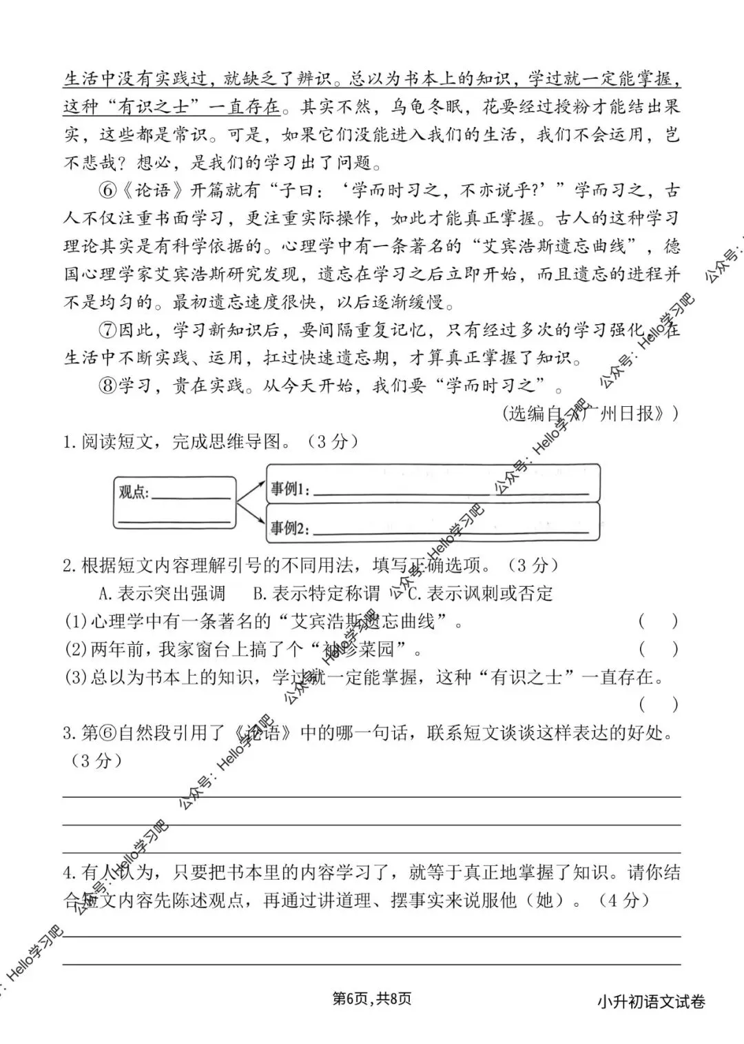 26年六年级下册语文小升初毕业真题情境测试卷(四),共5套,word版带答案,电子版可打印 第4张
