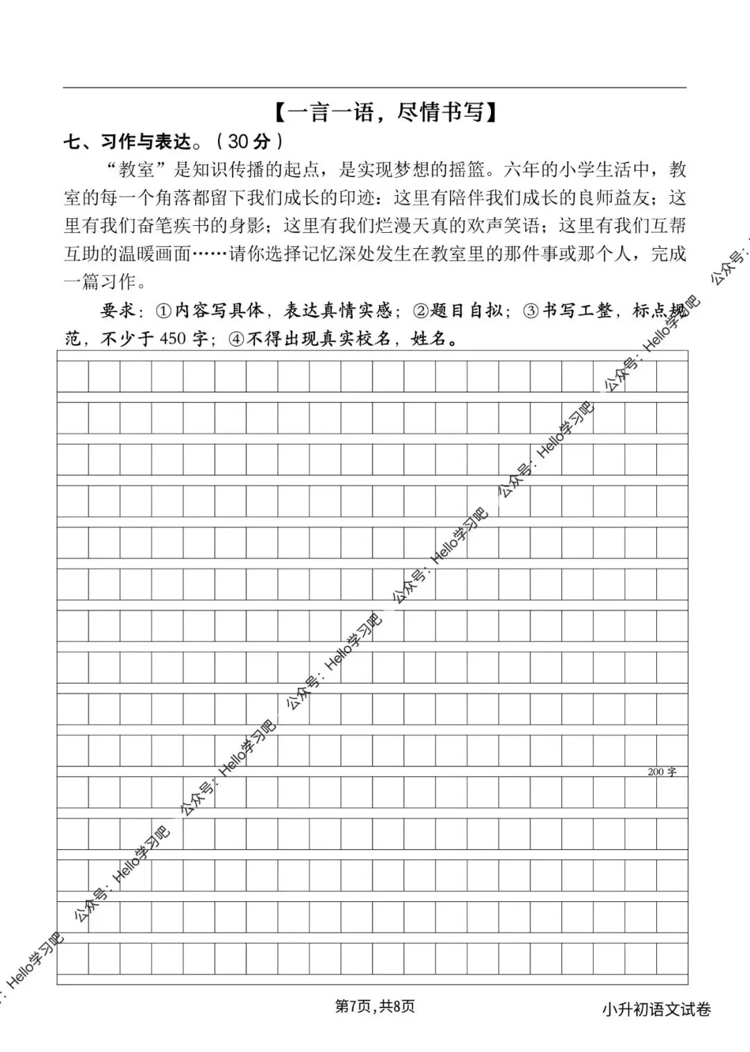 26年六年级下册语文小升初毕业真题情境测试卷(四),共5套,word版带答案,电子版可打印 第5张