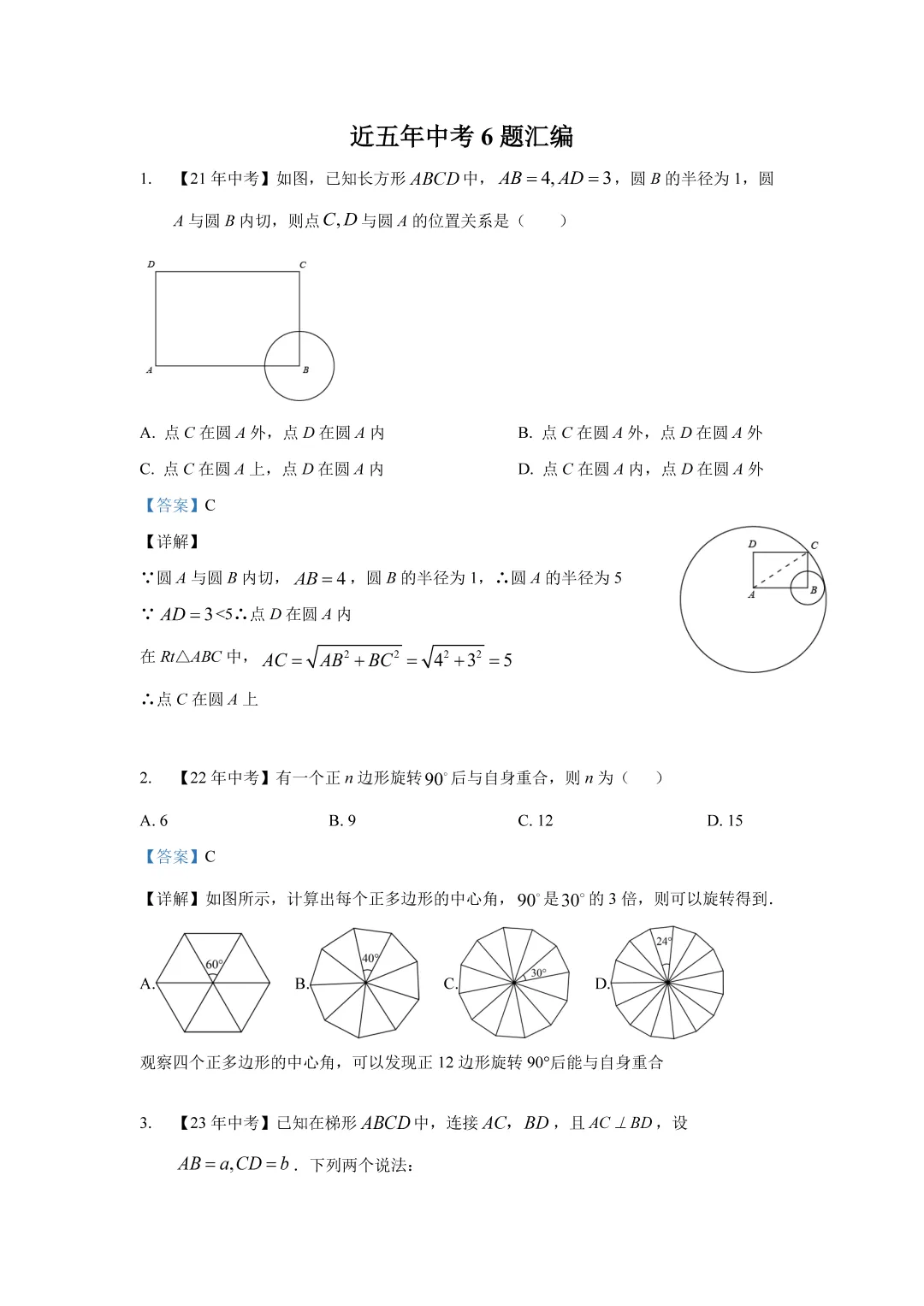 上海市2021-2025中考数学真题汇编 第2张