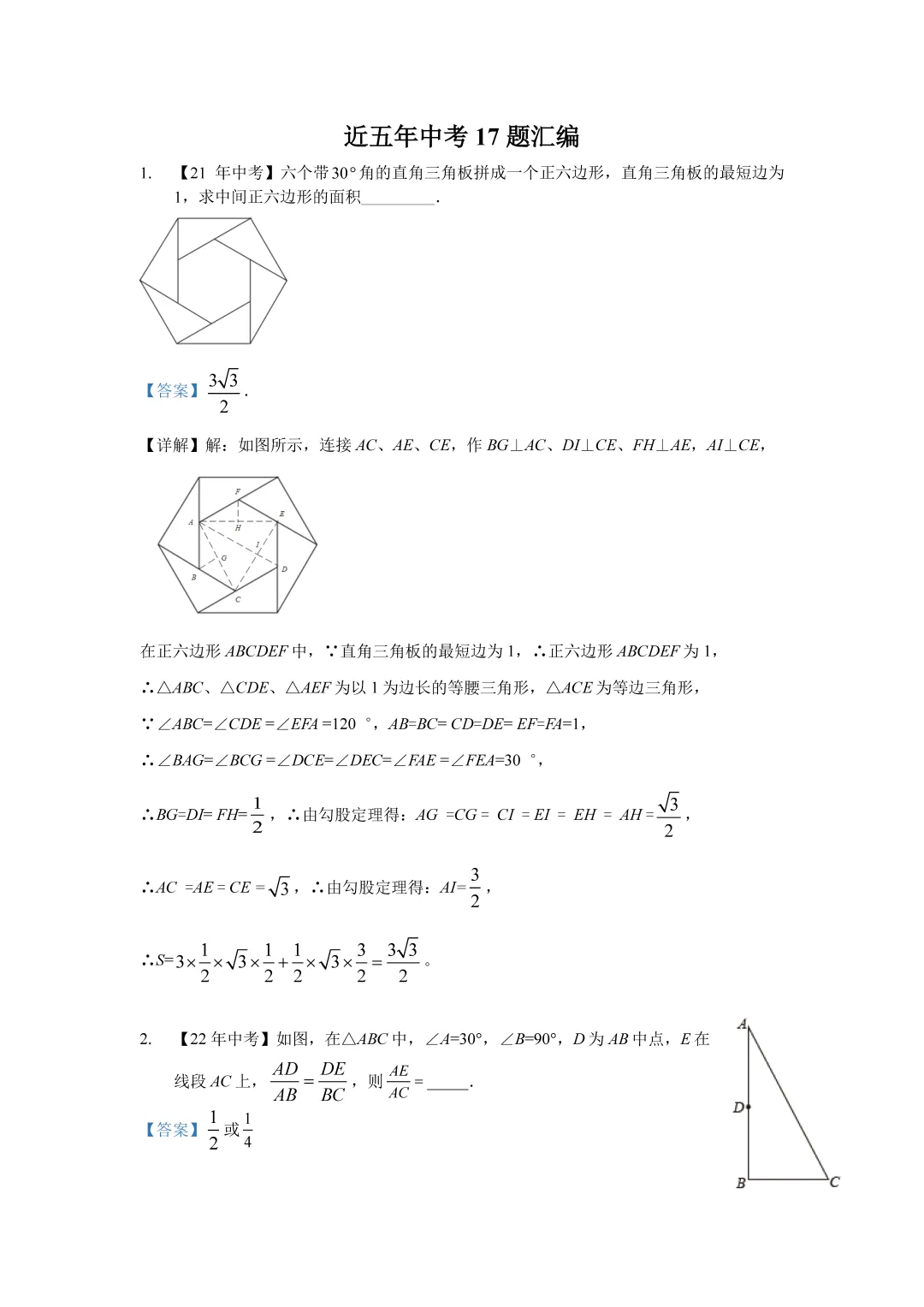 上海市2021-2025中考数学真题汇编 第3张