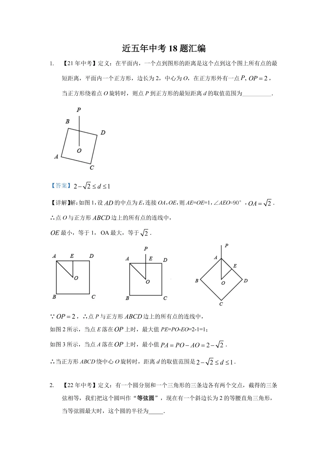 上海市2021-2025中考数学真题汇编 第4张