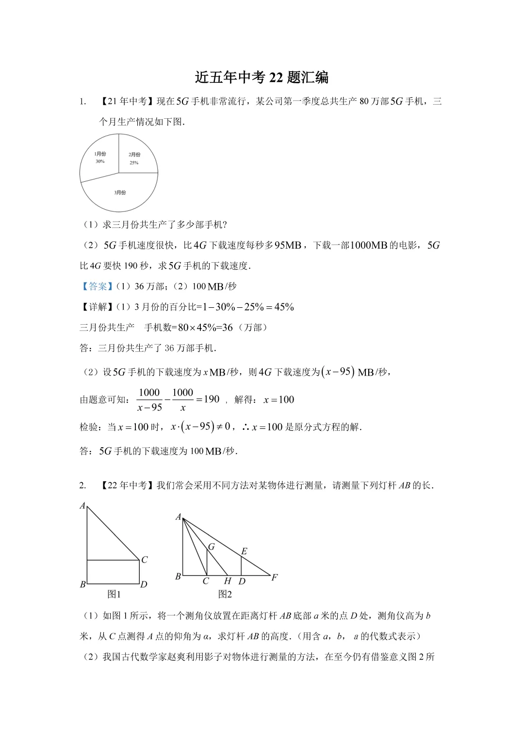 上海市2021-2025中考数学真题汇编 第5张