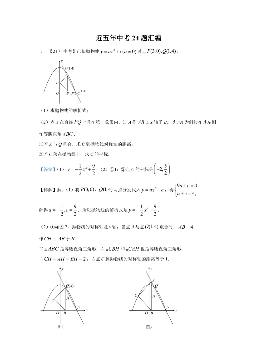 上海市2021-2025中考数学真题汇编 第7张