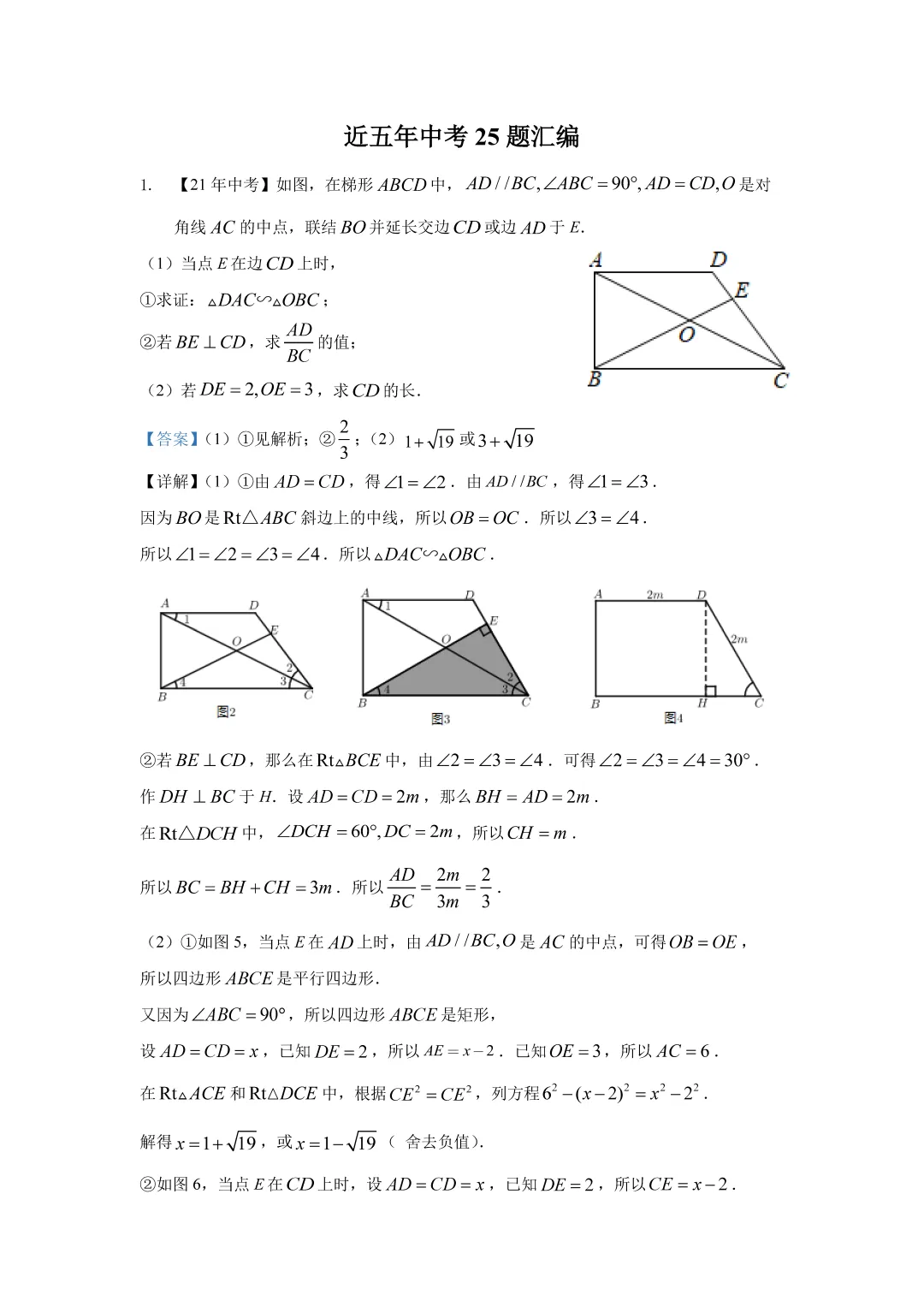 上海市2021-2025中考数学真题汇编 第8张