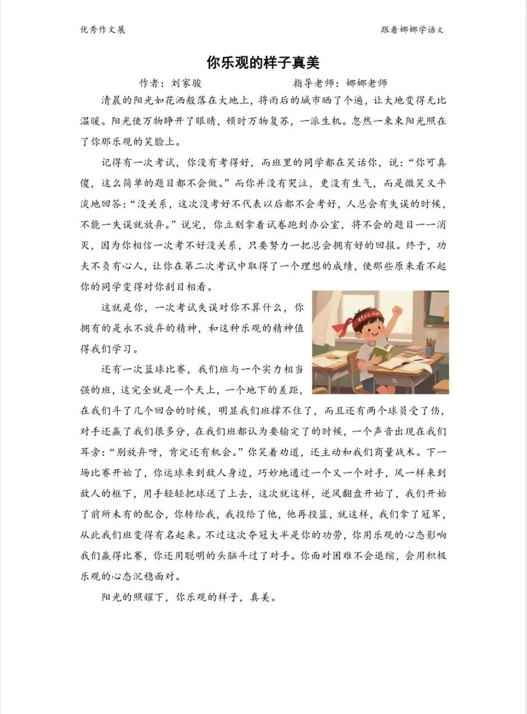 中考系列—你___的样子,真美! 第3张
