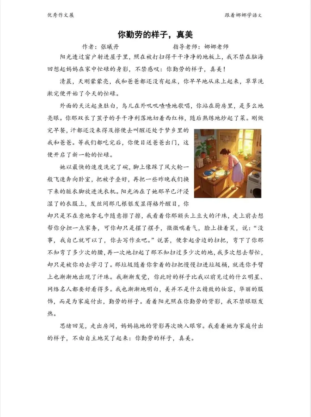 中考系列—你___的样子,真美! 第10张