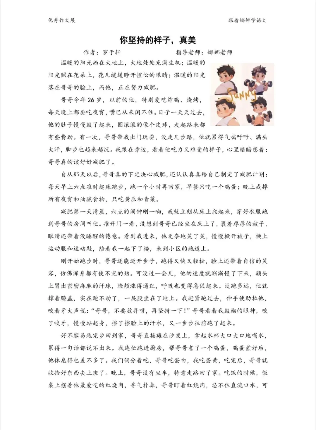 中考系列—你___的样子,真美! 第11张