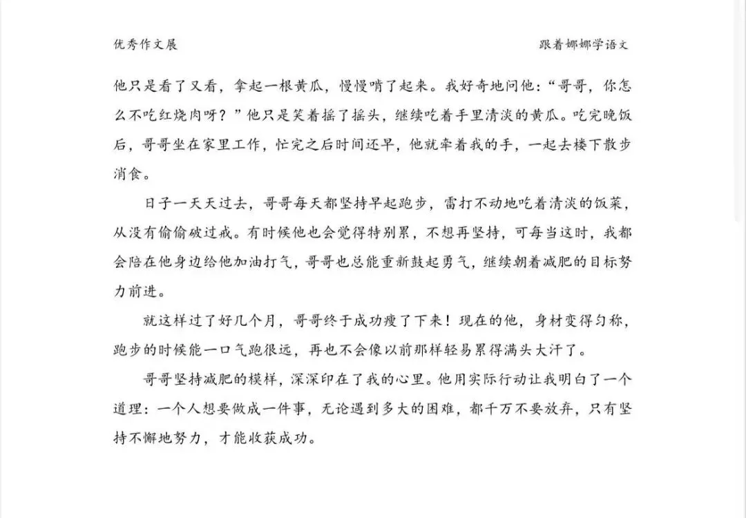 中考系列—你___的样子,真美! 第12张