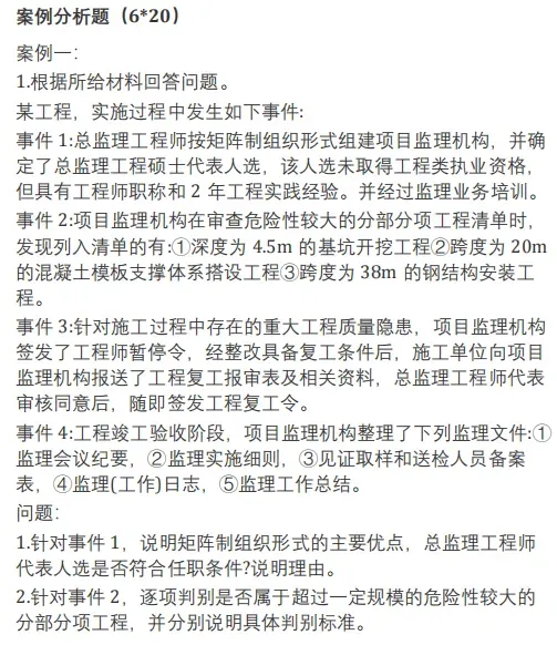 8科答案汇总!2026监理考试完整版真题答案已出~ 第2张