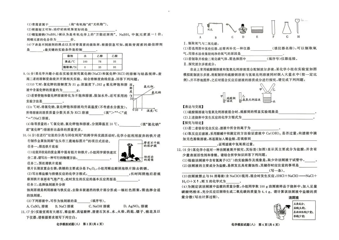 2026中考化学模拟卷(八) 第2张