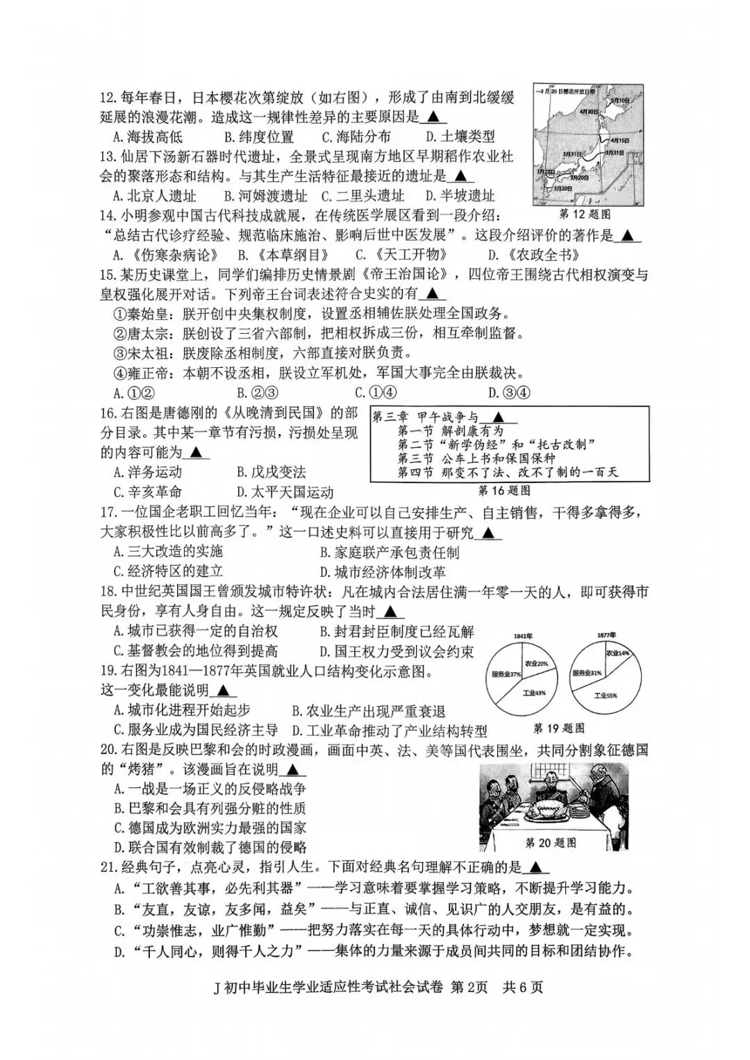 【2026中考模拟卷】2026.5台州椒江中考二模文综试卷(含答案) 第2张