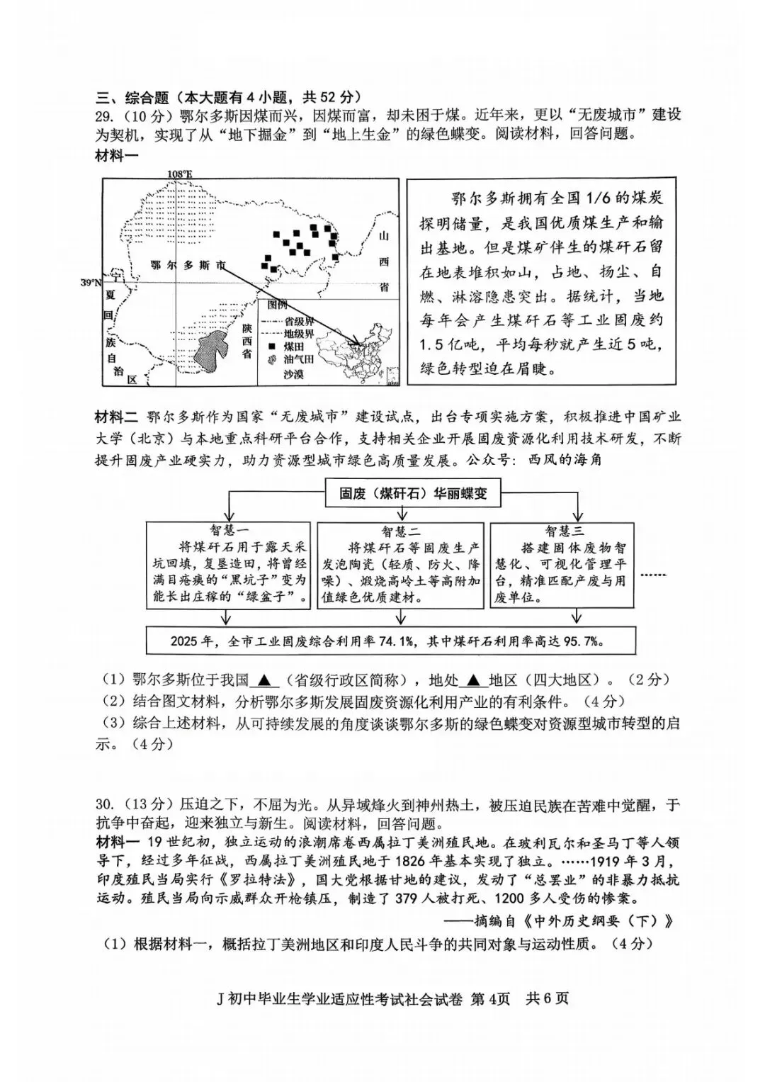 【2026中考模拟卷】2026.5台州椒江中考二模文综试卷(含答案) 第4张