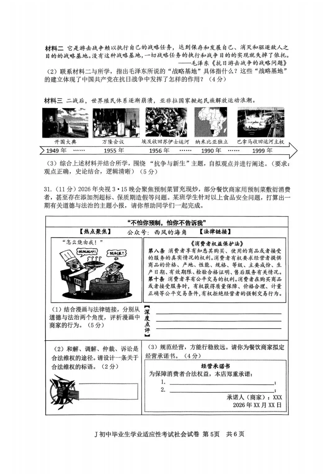 【2026中考模拟卷】2026.5台州椒江中考二模文综试卷(含答案) 第5张