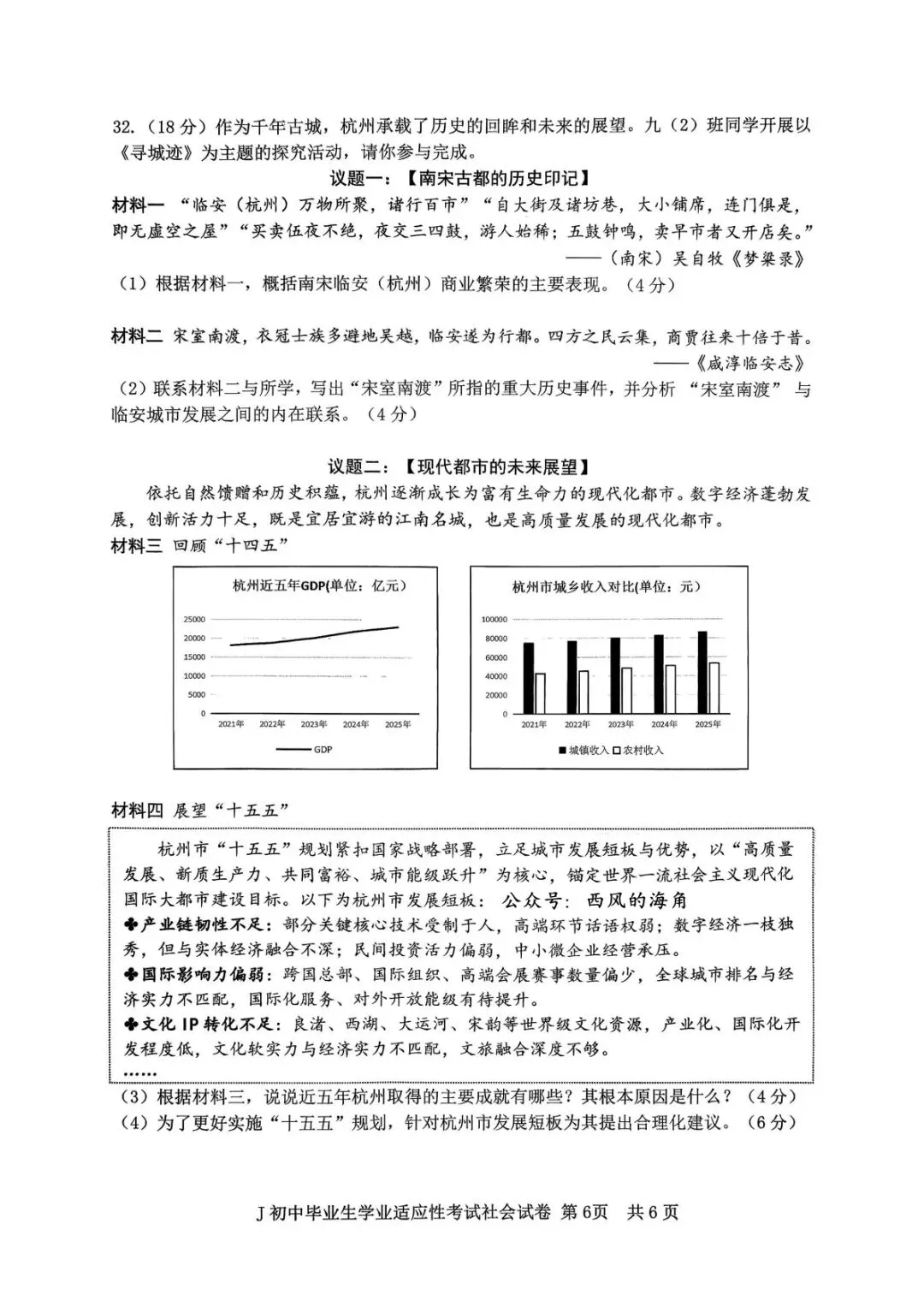 【2026中考模拟卷】2026.5台州椒江中考二模文综试卷(含答案) 第6张