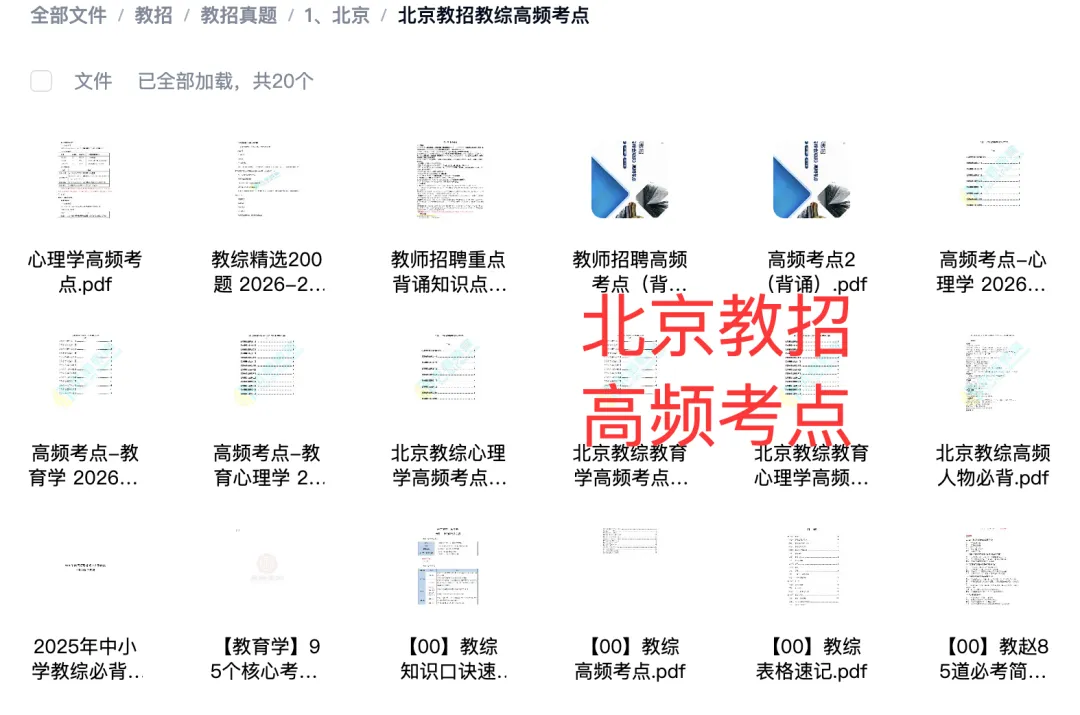 北京教师招聘真题+备考资料 第7张